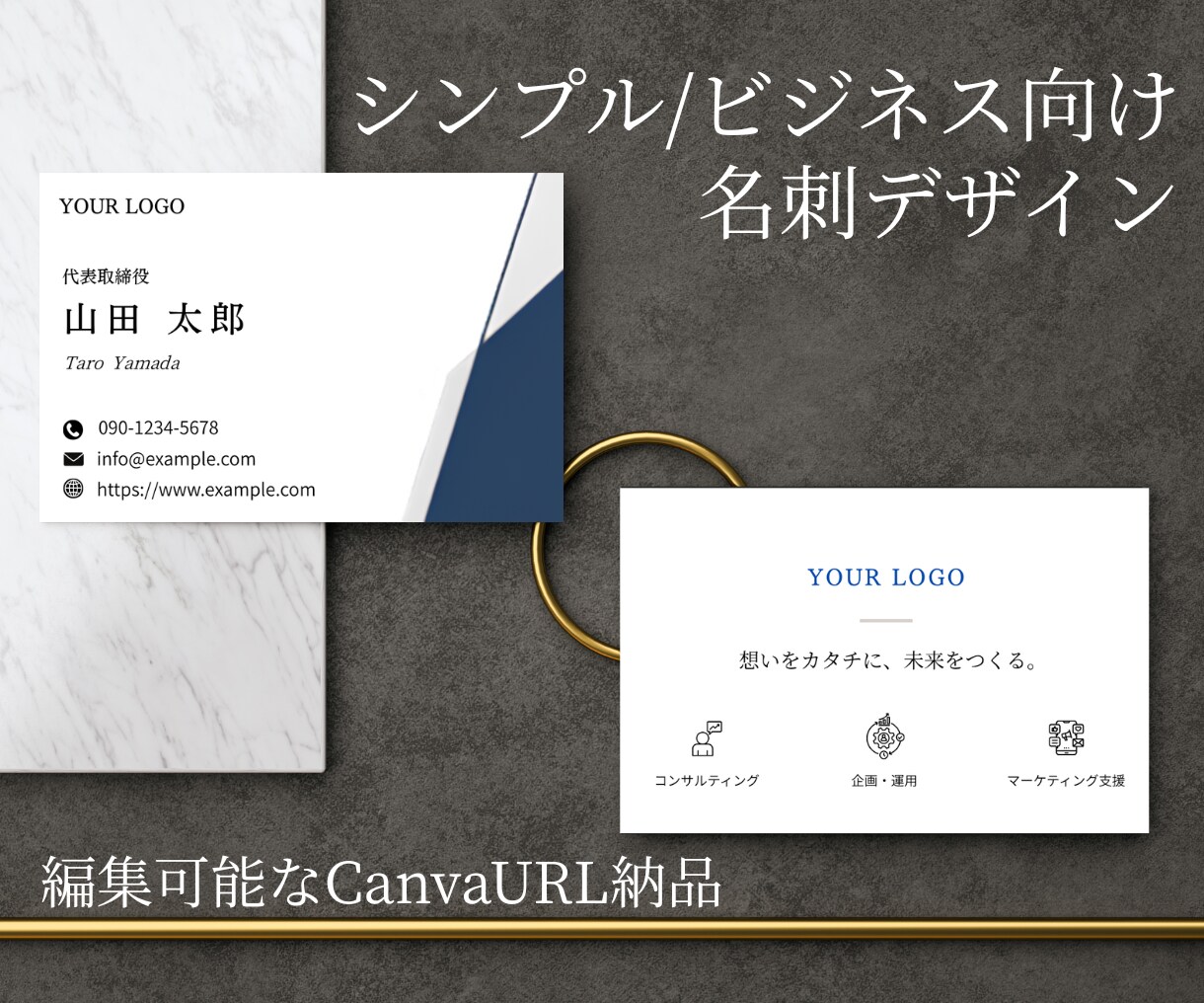 シンプル/ビジネス向け名刺作成します 追加料金無しで両面デザイン×編集可能なCanvaURL納品！ イメージ1
