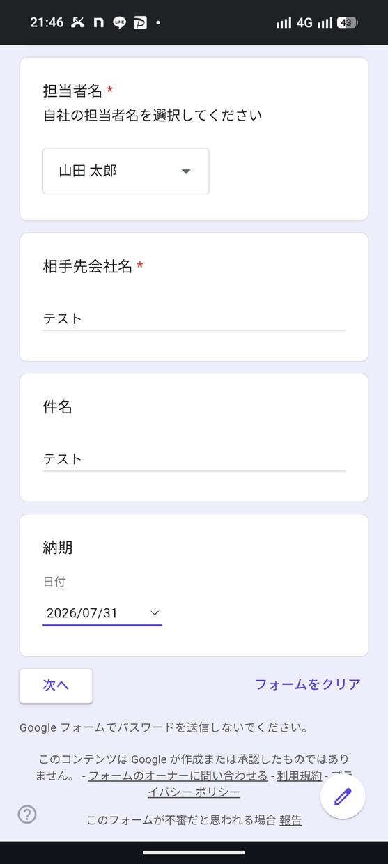 GASとフォームで見積書PDFを自動発行します ​業務自動化のプロが提供！フォームから見積書PDFを即時発行 イメージ2