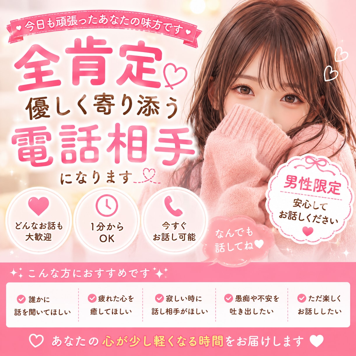 今すぐ誰かと話したい時に❤︎優しく寄り添います 男性限定♡何でもOK◎愚痴・相談・恋愛・仕事・雑談 イメージ2