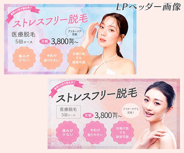 美容業界向けのバナー・ヘッダーをご提供します 美容・脱毛サロン経験者が制作します イメージ6