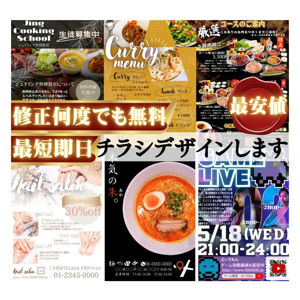 個人でやるから早い！最安値でチラシ作成いたします 即購入可！やり取りを大切にするデザイナーで満足できる作品を！ イメージ1