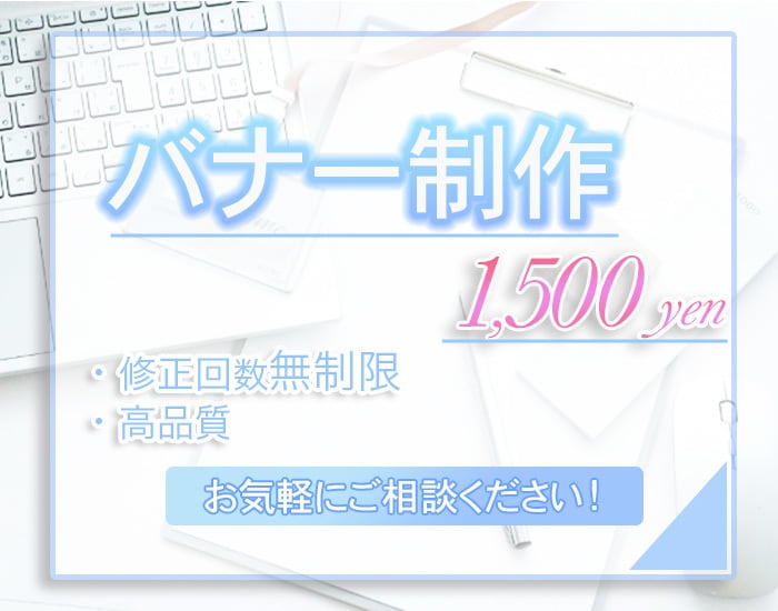 バナー作成します 駆け出しデザイナーのためお安く出品 イメージ1