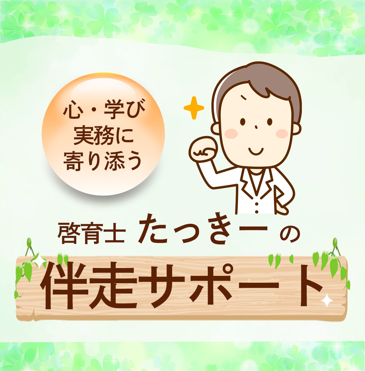 話すだけで思考が整うコーチングを行います 安心できる声と300人超の対話実績あり イメージ1