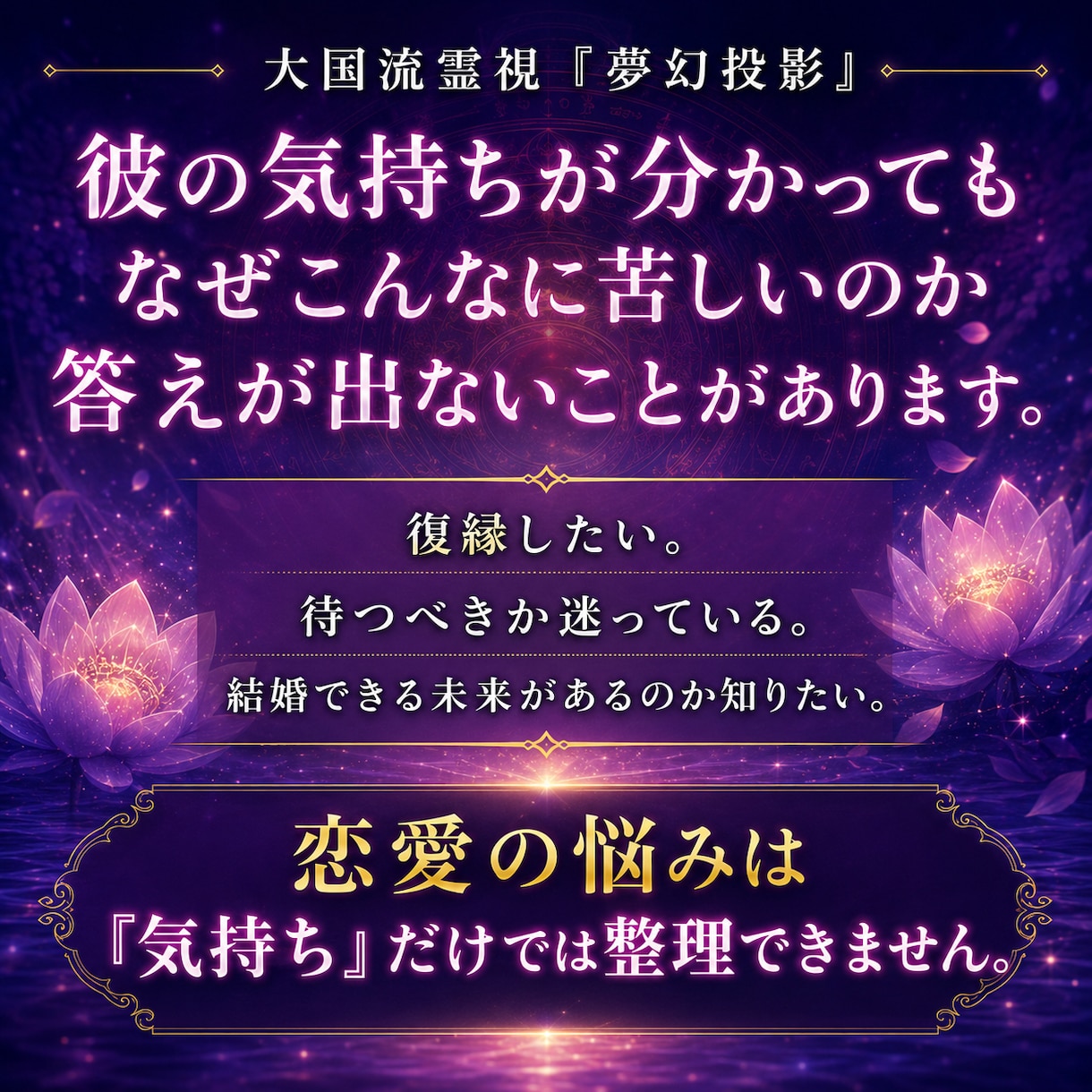 復縁・片思い・複雑恋愛・結婚の悩みを霊視します なぜ今、この関係がこうなっているのかを紐解く恋愛総合霊視 イメージ2
