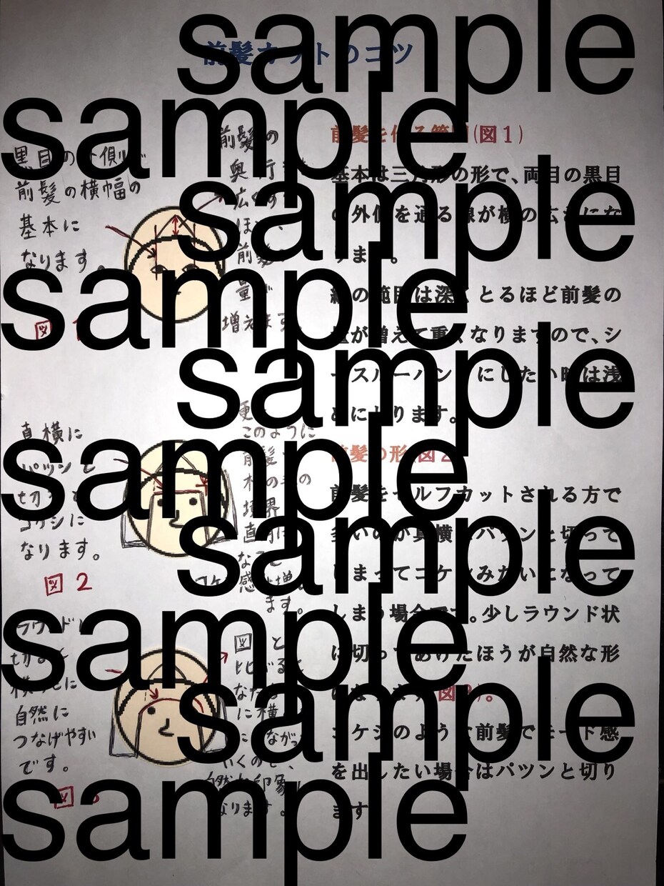 前髪カットのコツ、理論。手作り資料付きで教えます 都内、海外で経験を積んだ美容師がしっかり伝授します！！ イメージ1
