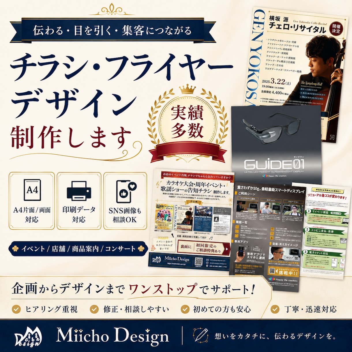 伝わるチラシ・フライヤーをプロが制作します あらゆるイベントの魅力が伝わる、見やすく行動に繋がるデザイン イメージ1