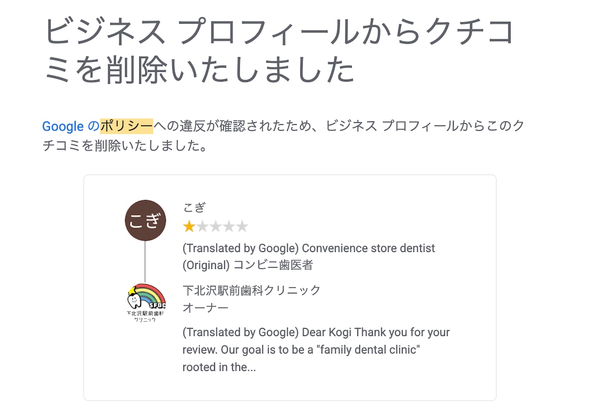 Googleの悪いクチコミ削除レクチャーします Google公式手順でレクチャー。返信テンプレもプレゼント イメージ2