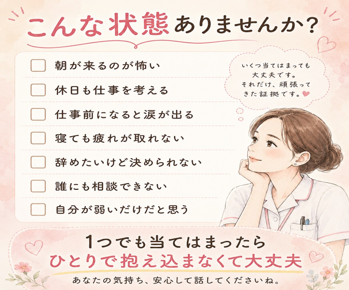 朝涙が出る看護師さんへ｜１５分チャット相談します 辞めたいけど辞められない気持ち、一人で抱えなくて大丈夫です イメージ3