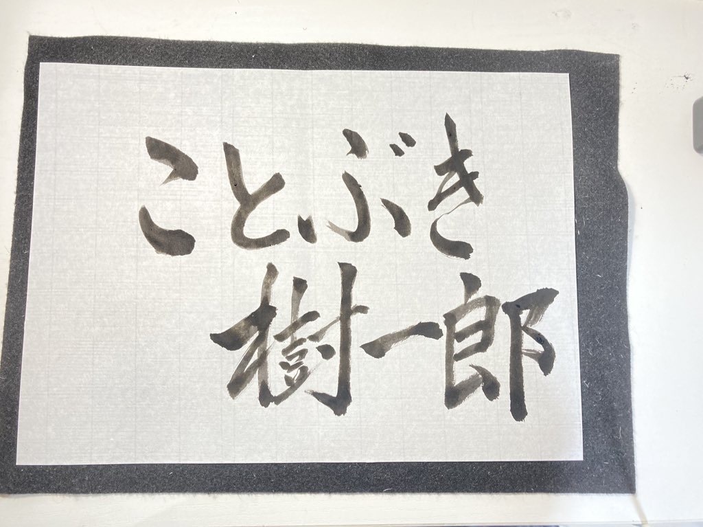 Vtuberの方へ和風の筆文字のロゴを制作します 手書きした文字に加工を施した和のロゴデザインです。 イメージ4