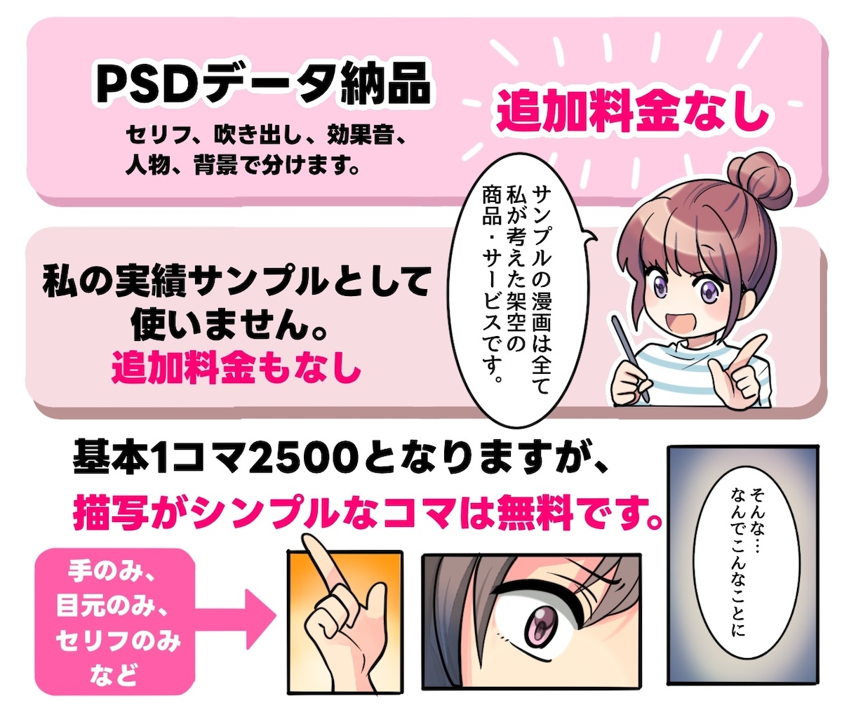 クオリティ&わかりやすさ重視！広告漫画を描きます 美容系、求人系、ビジネス宣伝系、4コマやLP漫画などにぜひ イメージ8