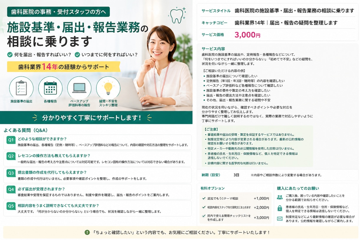 歯科の施設基準・届出・報告を整理しますます 歯科業界14年｜施設基準や報告業務の疑問をサポート イメージ1