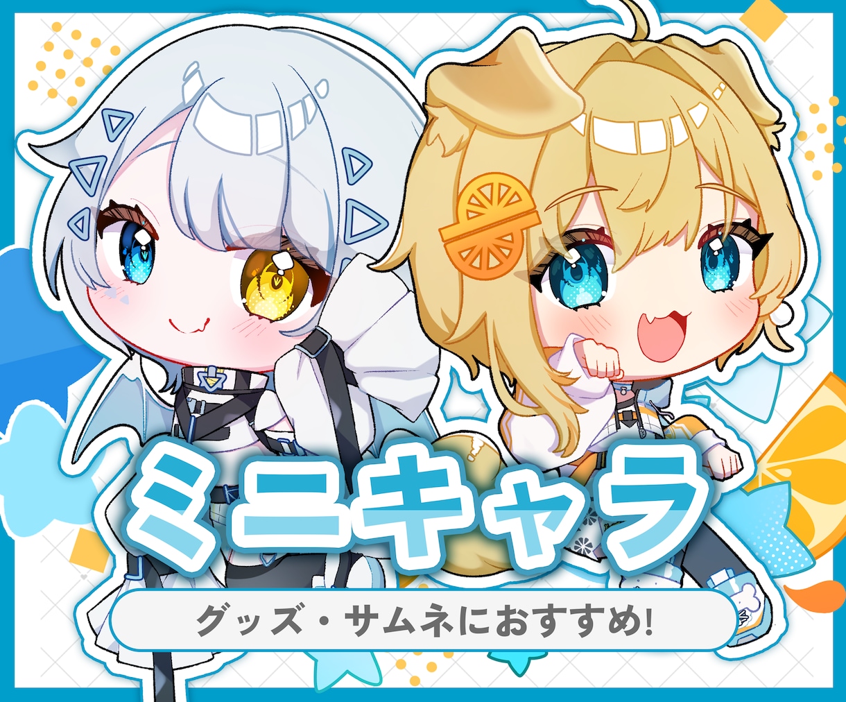 デフォルメかわいいミニキャラを描きます 商用利用◎　グッズ・サムネ・アイコンにどうぞ！ イメージ1