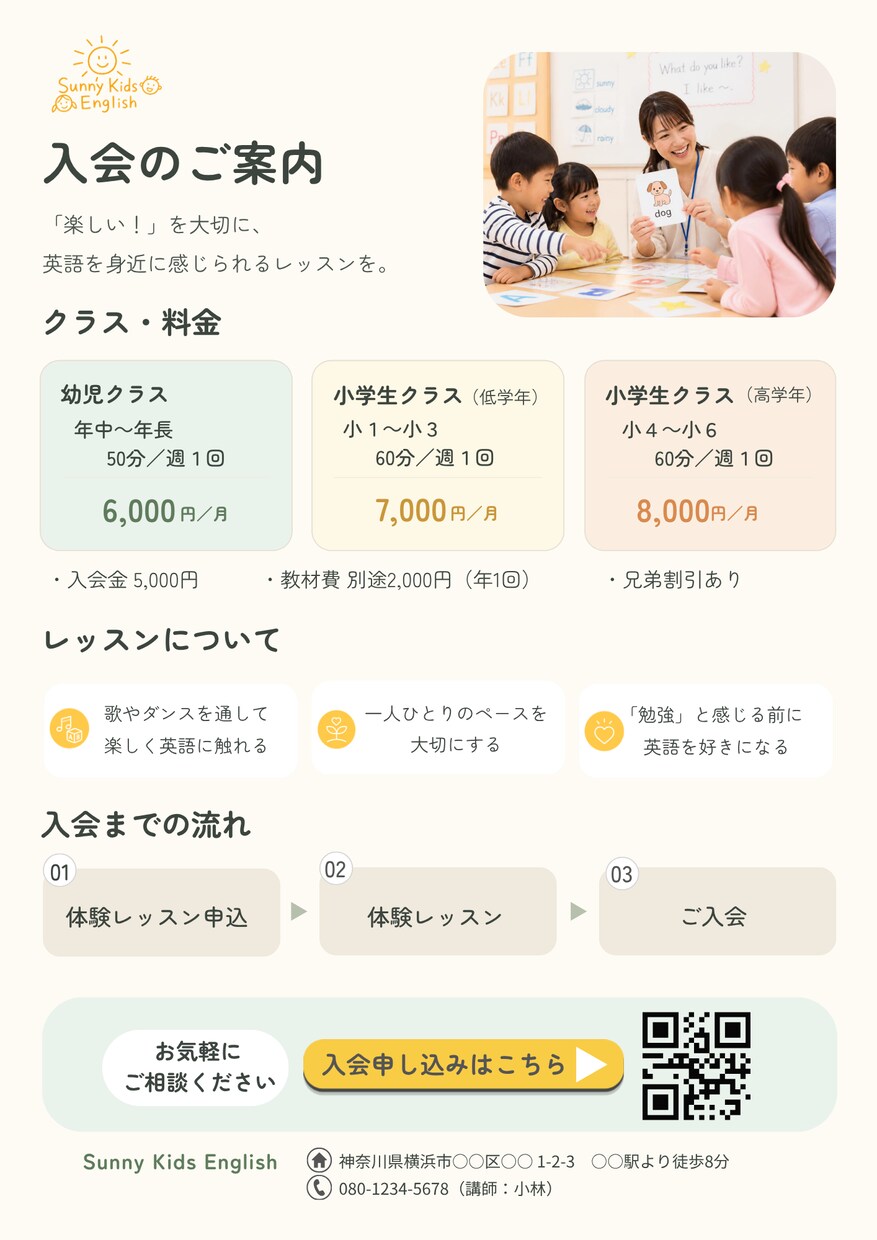 教室の入会案内・チラシを、伝わるデザインに整えます 情報を整理し、見やすい入会案内へ イメージ1