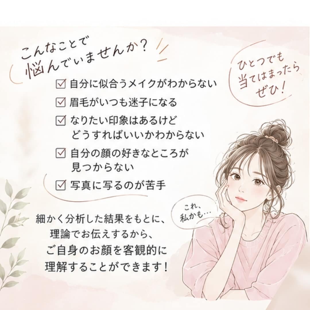顔分析｜あなたのお顔の魅力をお伝えします お顔の特徴や魅力を客観的に分析。今より楽しい毎日へ。 イメージ3