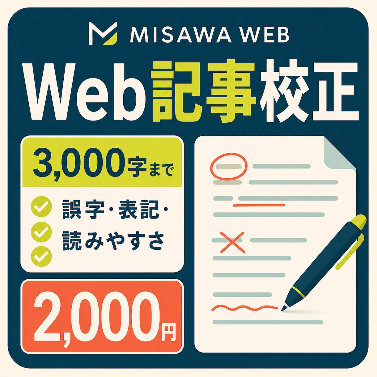 日本語のWeb記事を校正して読みやすく整えます 誤字脱字・表記ゆれ・不自然な文を丁寧に確認 イメージ1