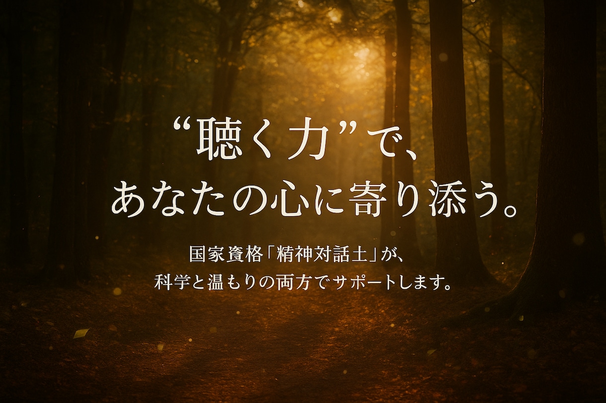 精神対話士があなたの心に寄り添います ‌　‌　‌            声で心を整えるお手伝いෆ‪ イメージ2