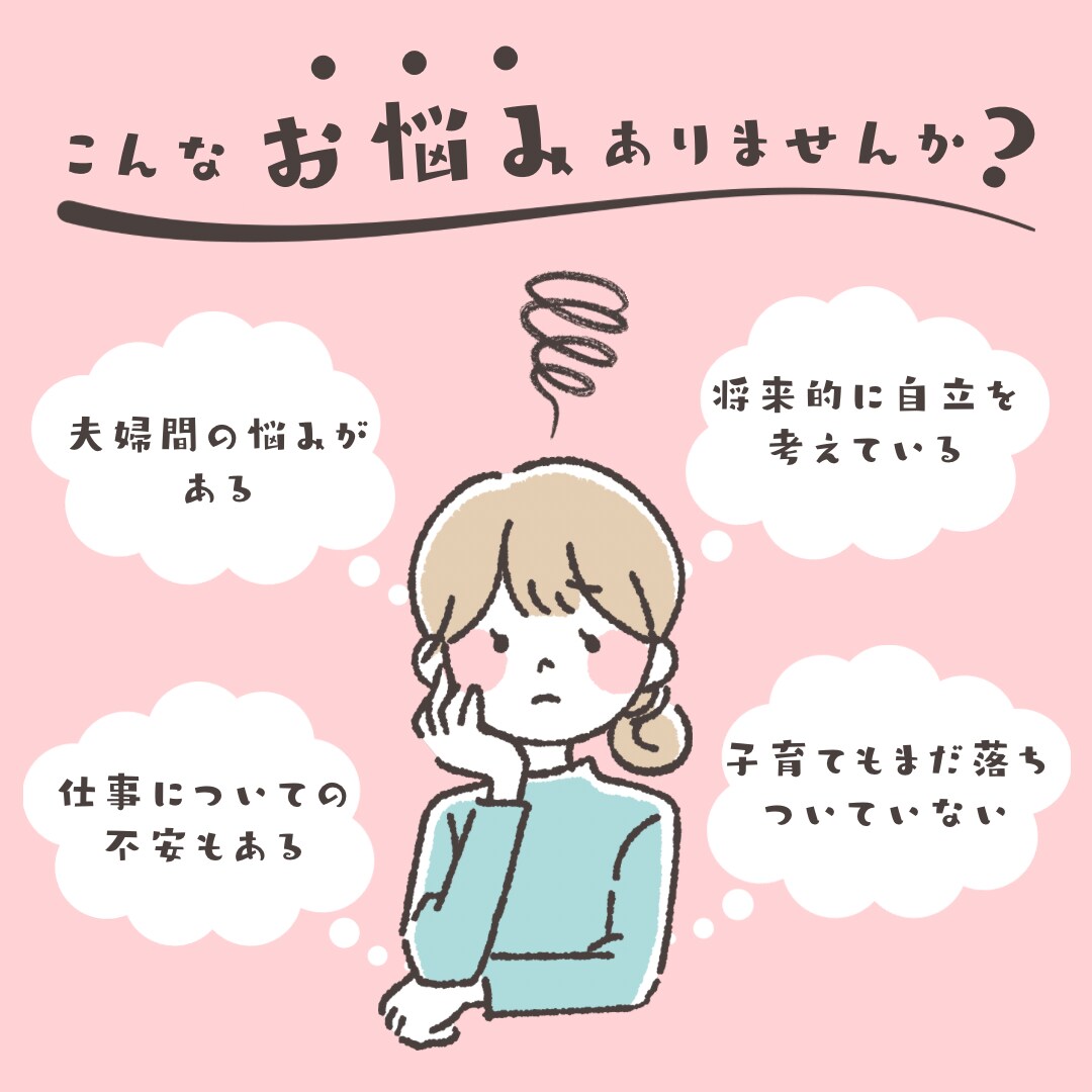夫婦関係や自立に悩む女性のお話安心してお聞きします お話が苦手な方、初めての方も安心してご利用いただけます。 イメージ1