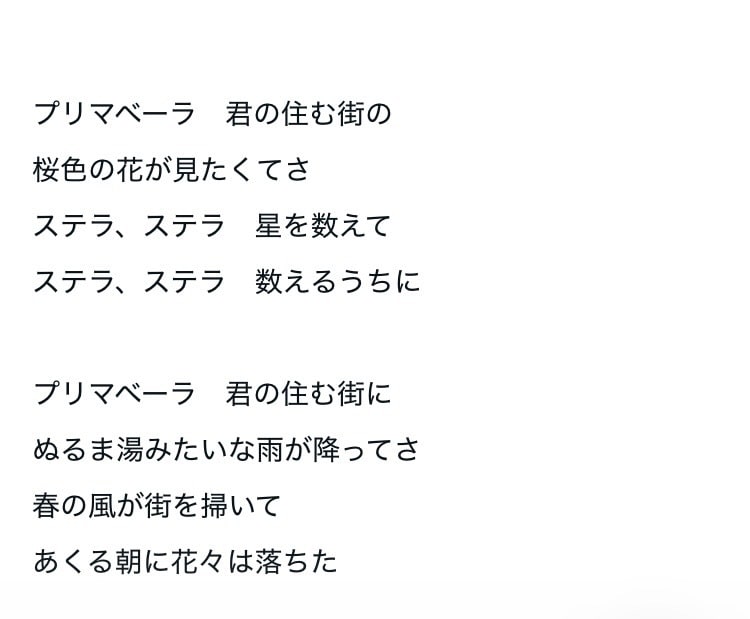 改変等可能！歌詞の叩き台を作ります 柔らかく、詩的でエモい雰囲気の作詞が得意です イメージ1