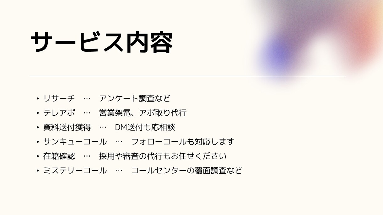 プロのテレアポ代行。トーク・リストの準備もできます 営業代行業のプロが実施するのでまるッとお任せいただけます！ イメージ3
