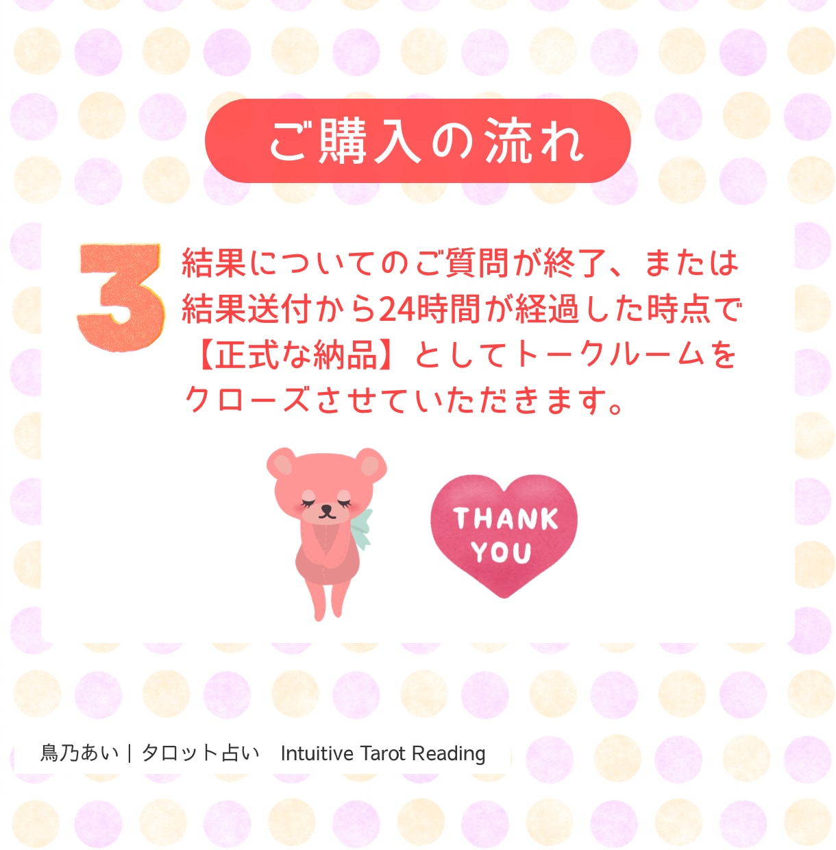 リピーター様専用♡直感タロットで丁寧に読み解きます ご縁に感謝を込めて、今回も心を込めて鑑定します イメージ9