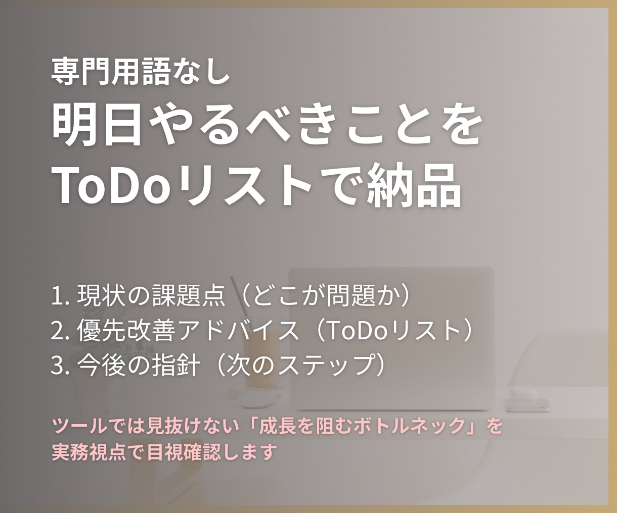 店舗や地域ビジネスサイトのSEO診断をします 検索で弱い点を具体的に洗い出し、改善ポイントを提案 イメージ4