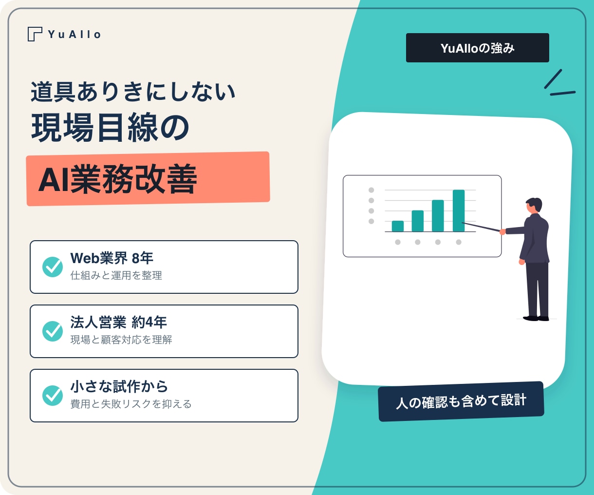 AI化すべき業務を3つ診断します 営業・事務の手作業を優先順位と導入手順付きで整理 イメージ4