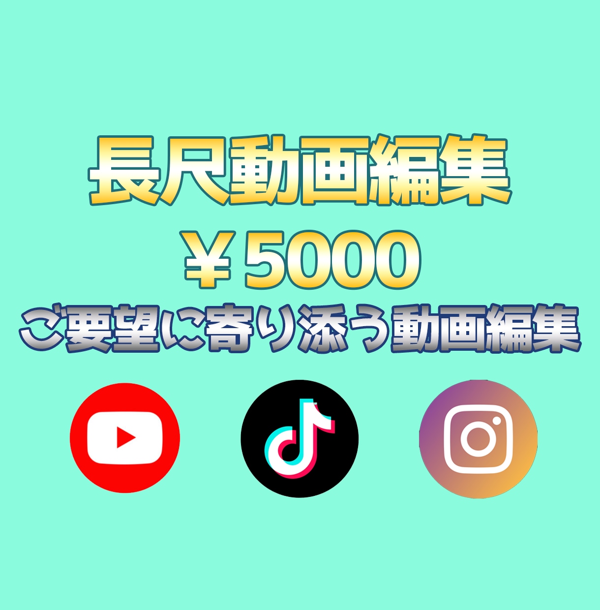 SNS用の長尺動画を編集いたします あなたの魅力を最大限に引き出します イメージ1