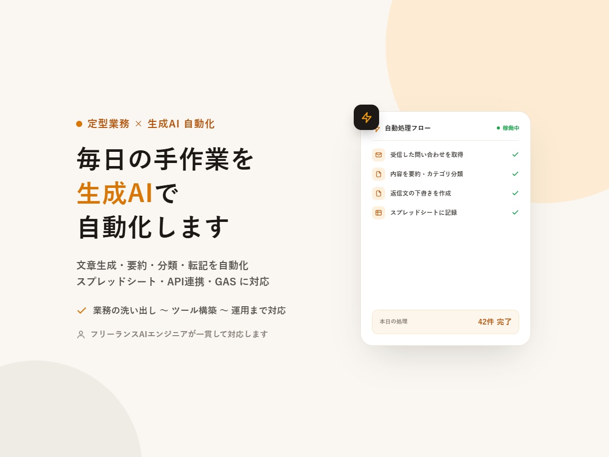 生成AIで業務を自動化するツールを作ります 要約・分類・転記などの手作業をまとめて自動化 イメージ1