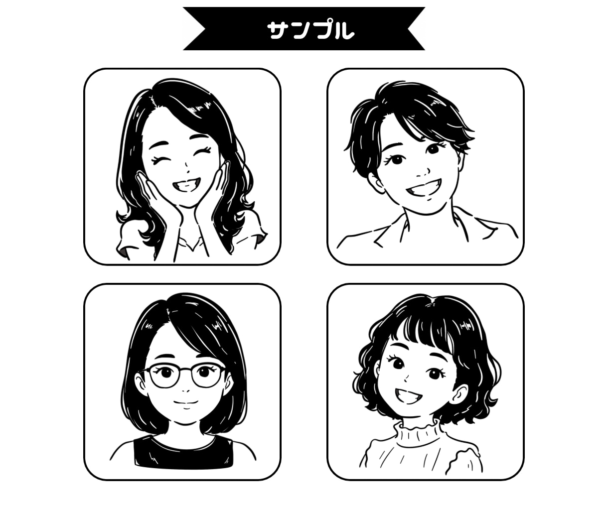 白黒で特徴を捉えた似顔絵をお描きします 商用利用可能！SNS・名刺・プロフィールにおすすめです！ イメージ5