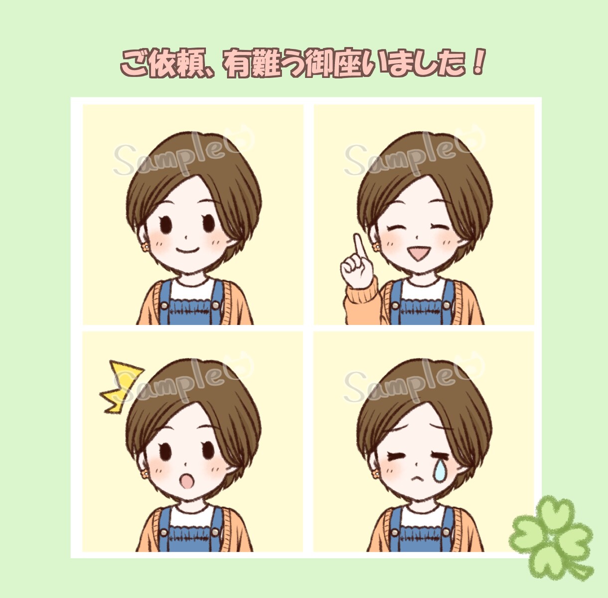 選べる表情４点セット☆ゆるかわアイコン描きます 商用利用OK◎ブログやSNS用に☆ イメージ10