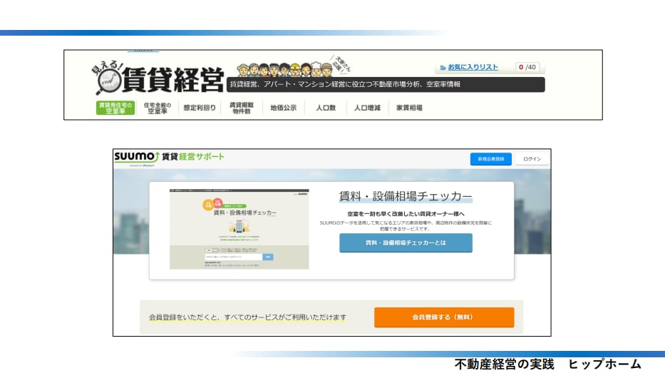 不動産投資の賃料査定・家賃査定いたします 不動産コンサルのノウハウを濃縮還元 イメージ4