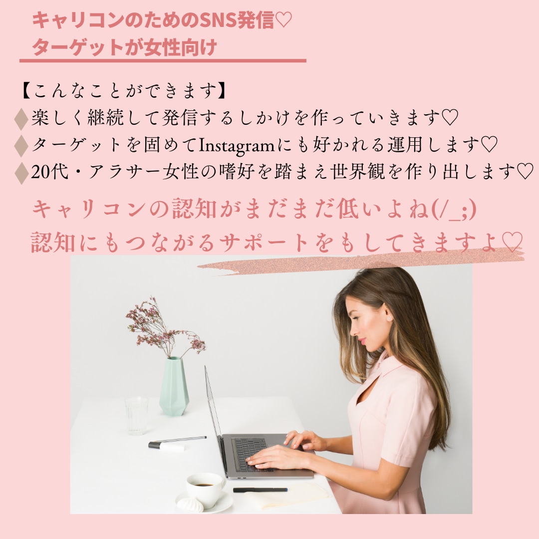 60分キャリコンのInstagram相談にのります *女性向けサービス～自分らしいインスタ世界観作りサポート イメージ3