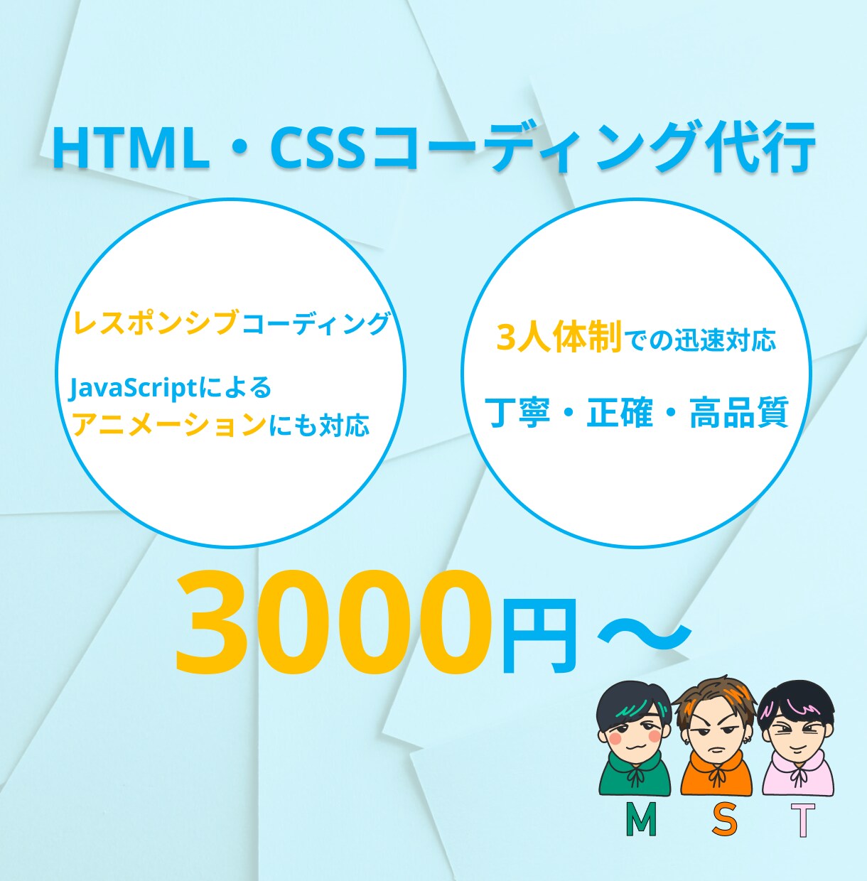 Webサイトのコーディングや修正代行します 三人体制での迅速なコーディング イメージ1