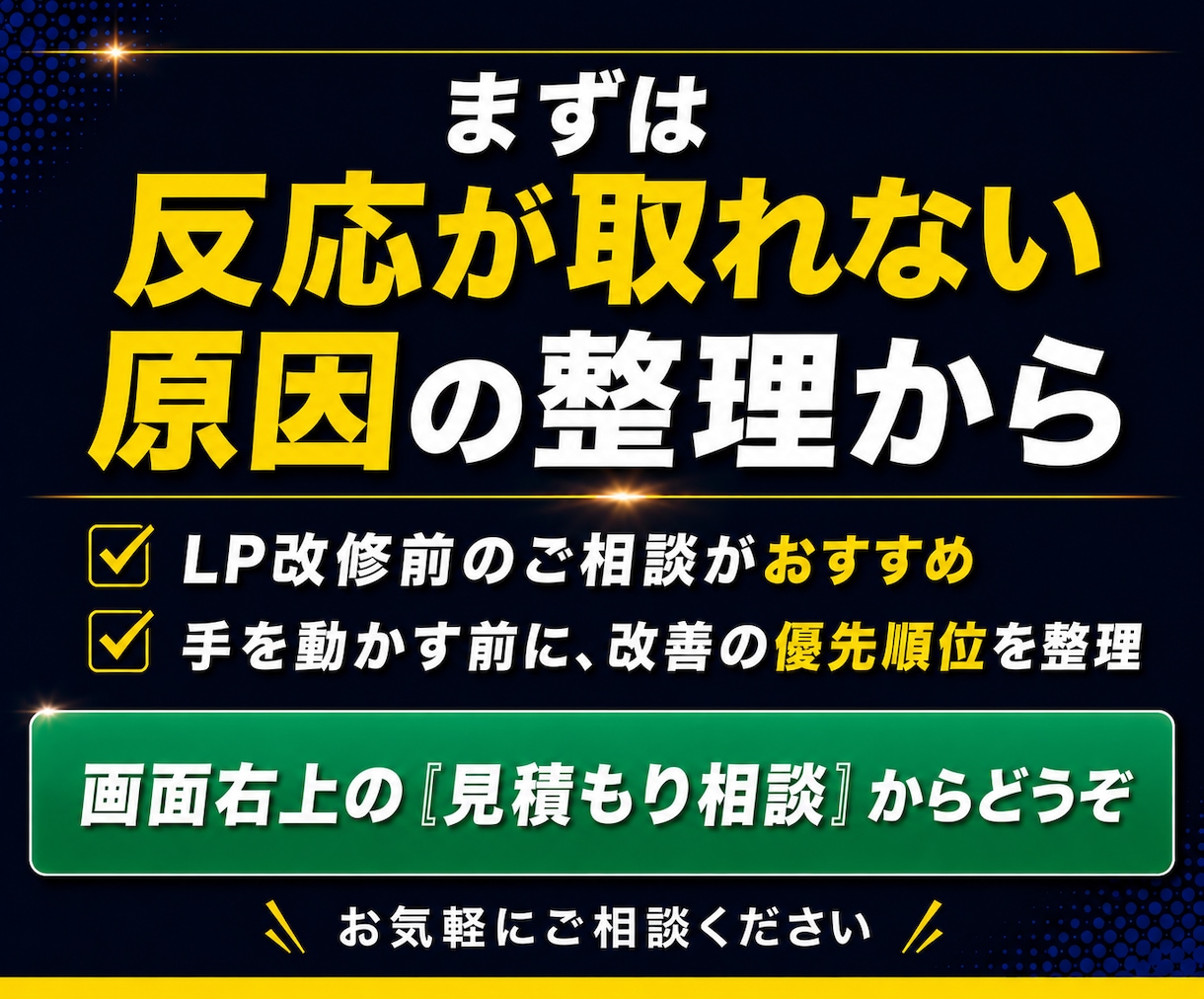 LP改善❗️反応を妨げる原因と改善順を整理します 訴求・構成・CTAを見直し、直す順番を整理します‼️ イメージ5