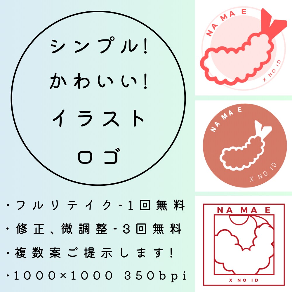 シンプルで可愛いイラストのロゴ描きます 【商用利用可能】目を引くシンプルなロゴが欲しい方に！ イメージ1