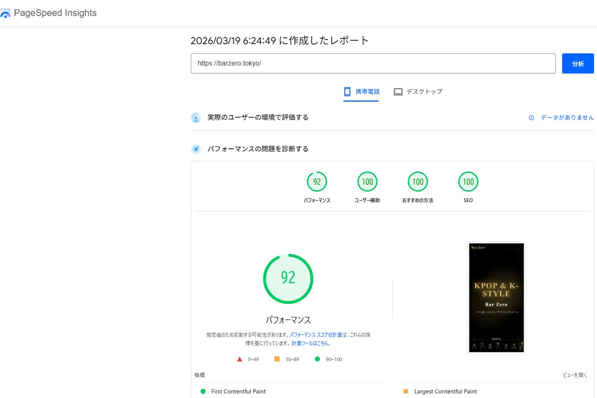 高速・SEO重視の店舗サイト作ります 表示速度とSEOを意識して制作 イメージ3