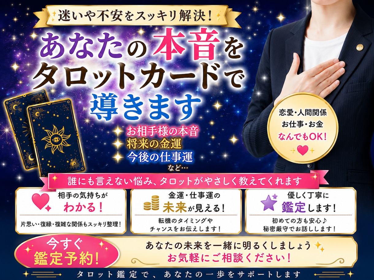 誰にも言えない本音、タロットがすべて受け止めます タロットでお悩み解決の後押しをします イメージ1