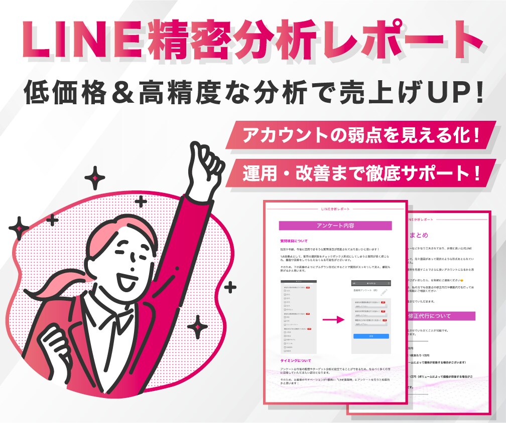 Lステップ（LINE）の分析・改善サポートをします 低価格&高精度な分析レポートで手軽に売り上げUP！ イメージ1