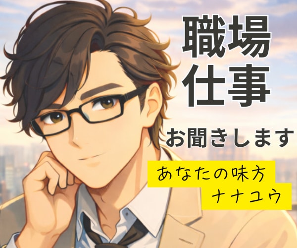 毎日お疲れ様!仕事/職場のお悩みや不満お聞きします 転職/サービス残業/ハラスメント/人間関係/ブラック企業 イメージ1