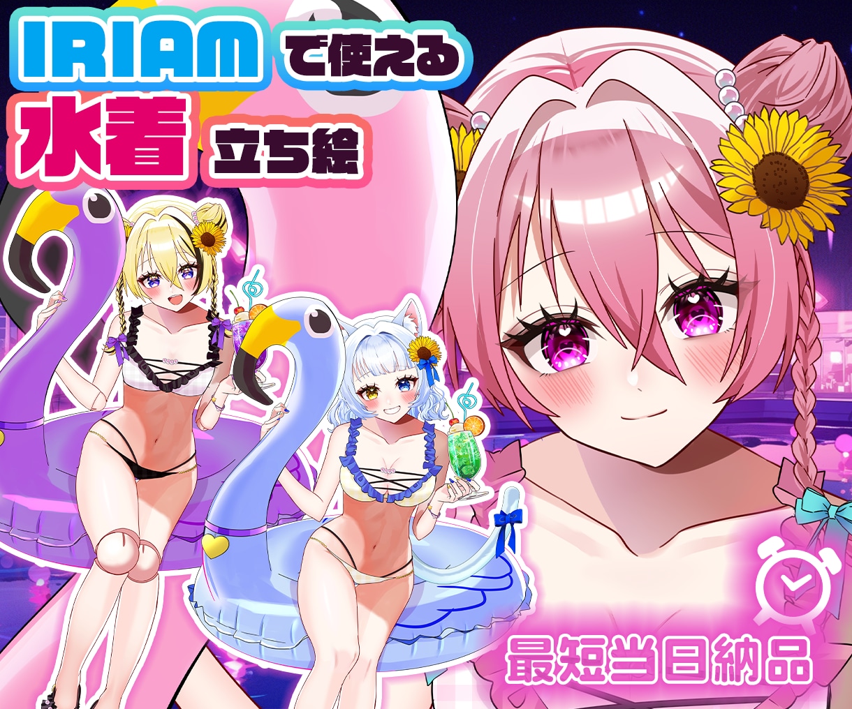 最短当日！IRIAM◎夏の水着イラスト描きます 配信にも！6種の水着から選べる◎キャラを即納でお書きします イメージ1