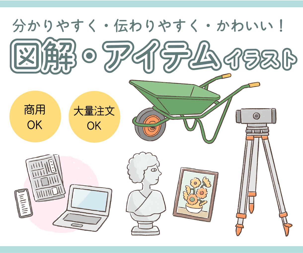 プロのイラストレーターがシンプルな図解を作成します 図解・取扱説明書など、様々なシーンに対応可能です イメージ1
