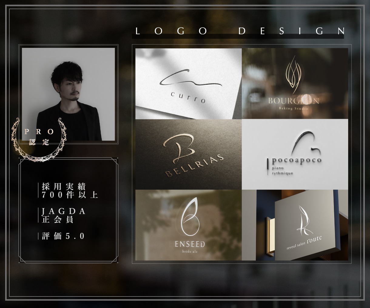 プロがシンプルで洗練されたロゴを制作いたします 【プロ認定デザイナー】【JAGDA正会員】【評価 5.0】 イメージ1