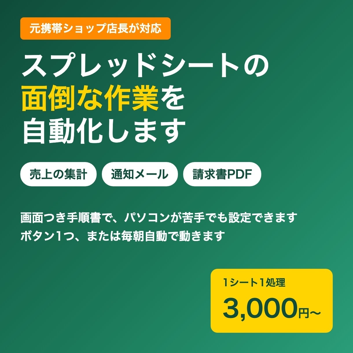 スプレッドシートの面倒な作業を自動化します 集計・PDF・通知まで。画面つき手順書で初心者も安心 イメージ1