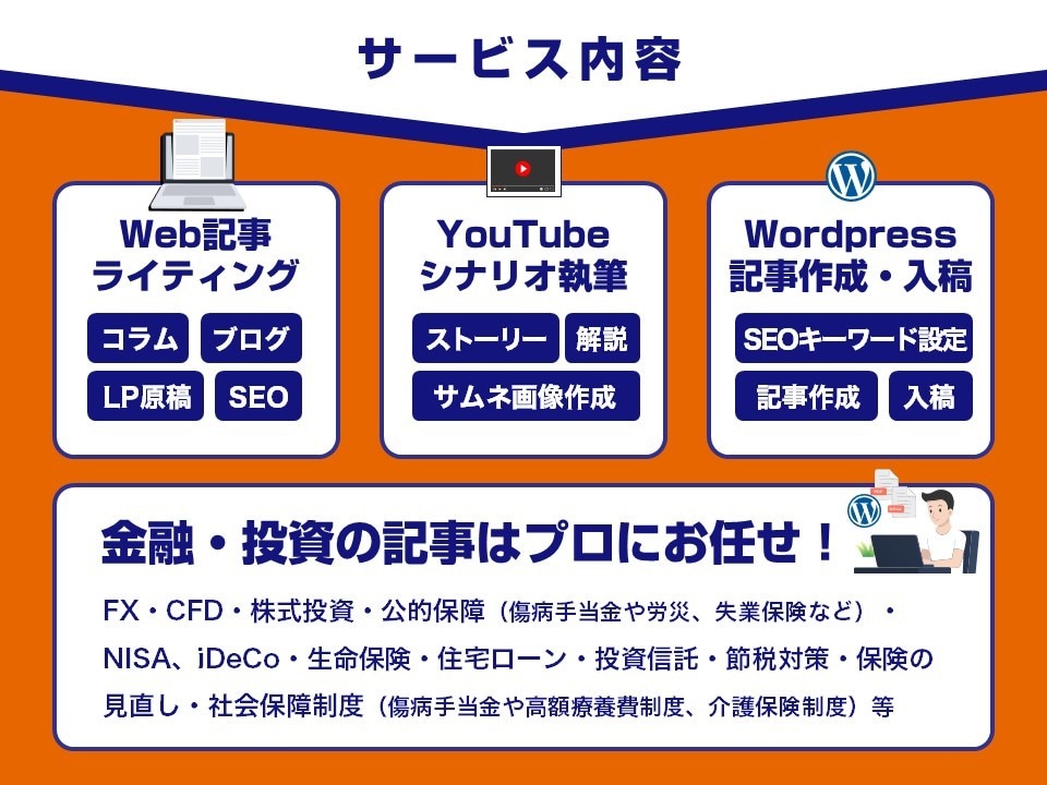 金融・投資に詳しいプロライターが記事制作します FXや株式投資など金融・投資系の記事ならお任せください イメージ2