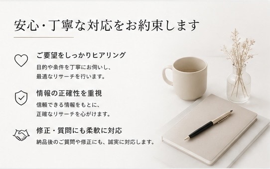 リサーチ・比較・情報整理をまとめて代行します 面倒な情報収集を、比較・整理して「選べる形」にします イメージ4