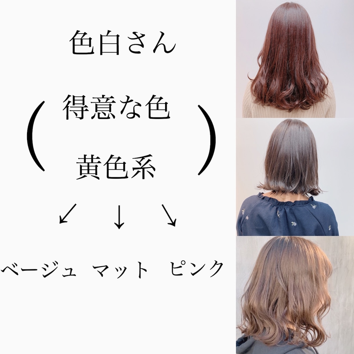 あなたの似合うヘアカラー、髪型教えます 肌の色、眉の形、洋服を見て貴女が知らない貴女を教えます イメージ4