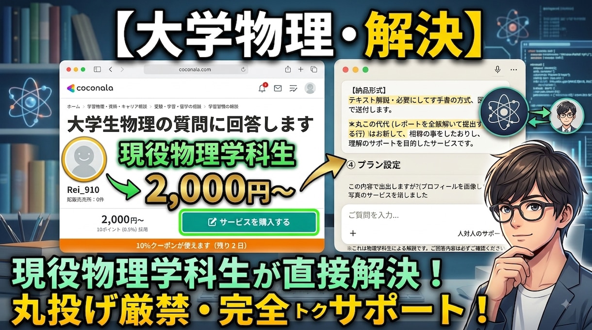 大学物理の質問に丁寧に回答します 現役物理学科生が、丸投げ厳禁・理解できるまで解説します イメージ1