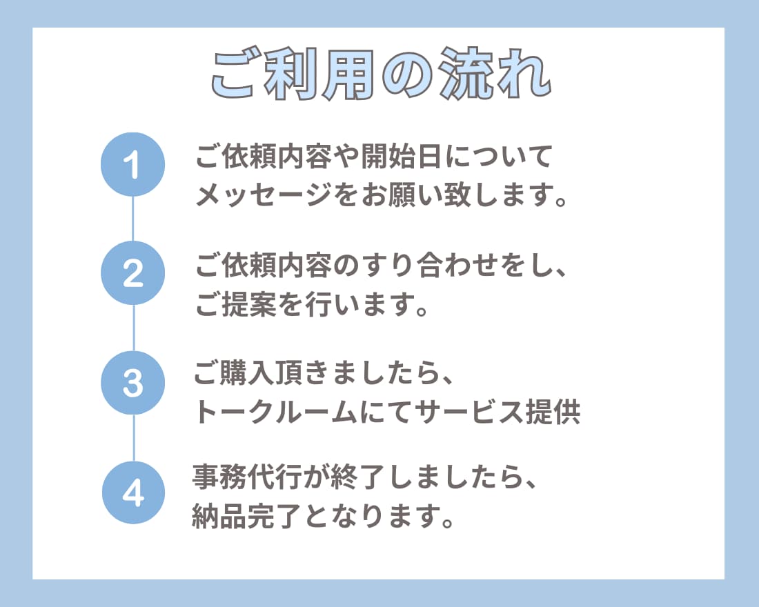 定期購入可♪2時間5,000円で事務代行いたします 事務代行活用でメイン業務に専念できます イメージ5