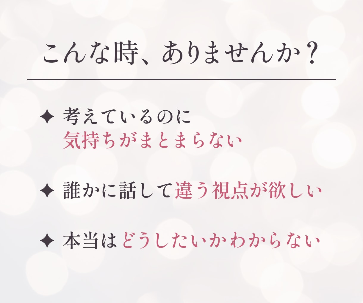 女性限定｜話しながら気持ちを整理します 一人で考えても答えが出ない時に。30分チャットで話しませんか イメージ2