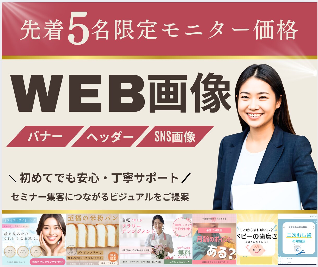 期間限定、半額！！集客に繋がるバナーを作ります ココナラ出品記念！今だけ５０%オフ！ イメージ1